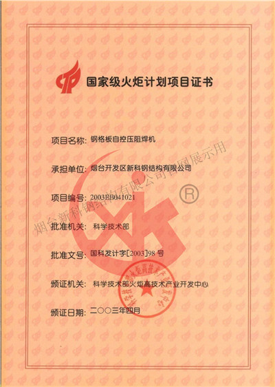 火炬計劃證書